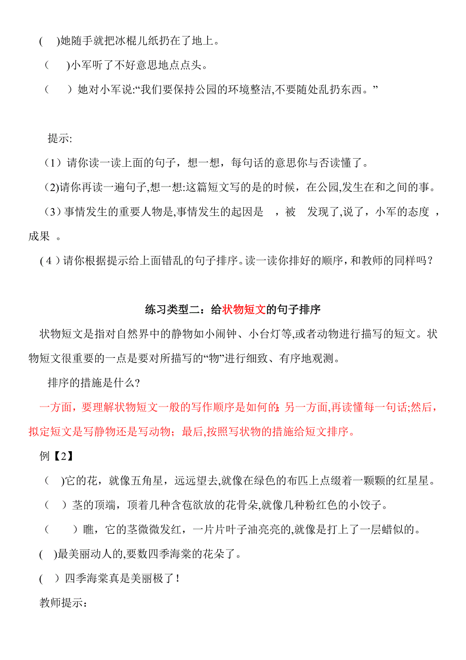 三年级语文上册错乱句子排序练习及答案_第3页