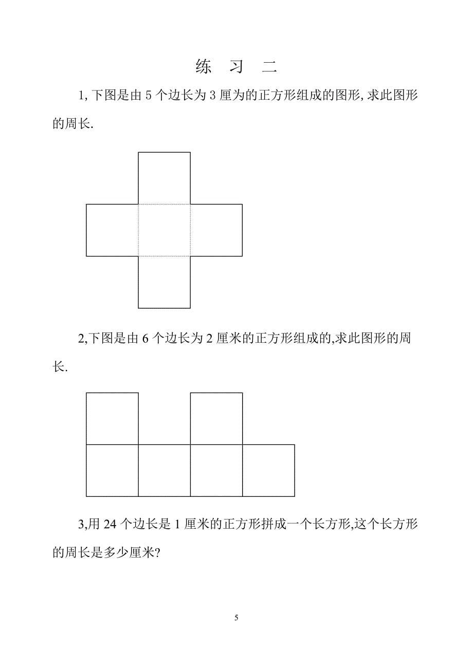 三年级数学奥数习题讲义《巧求周长（一）》_第5页