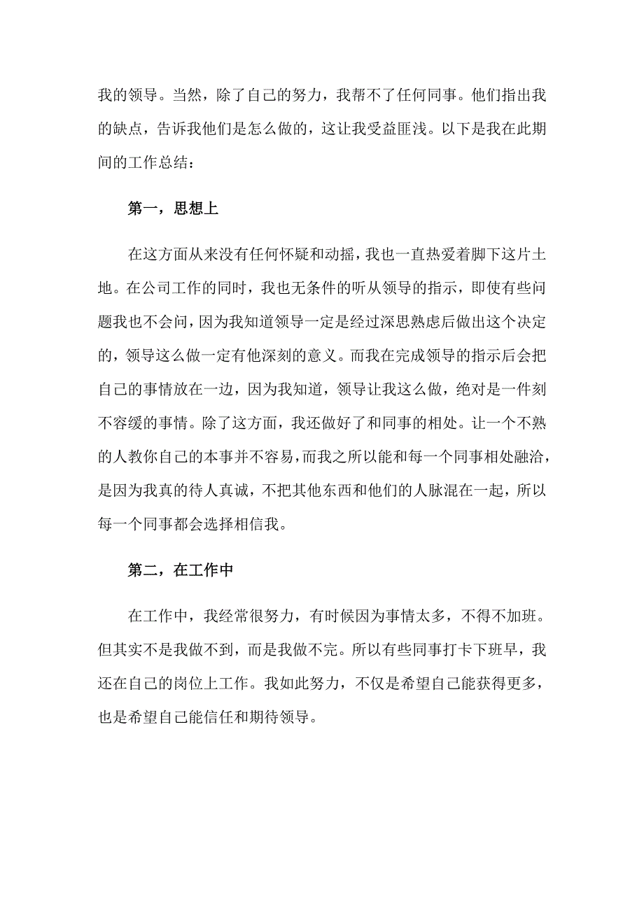 2023年保险公司工作总结模板汇总五篇_第4页