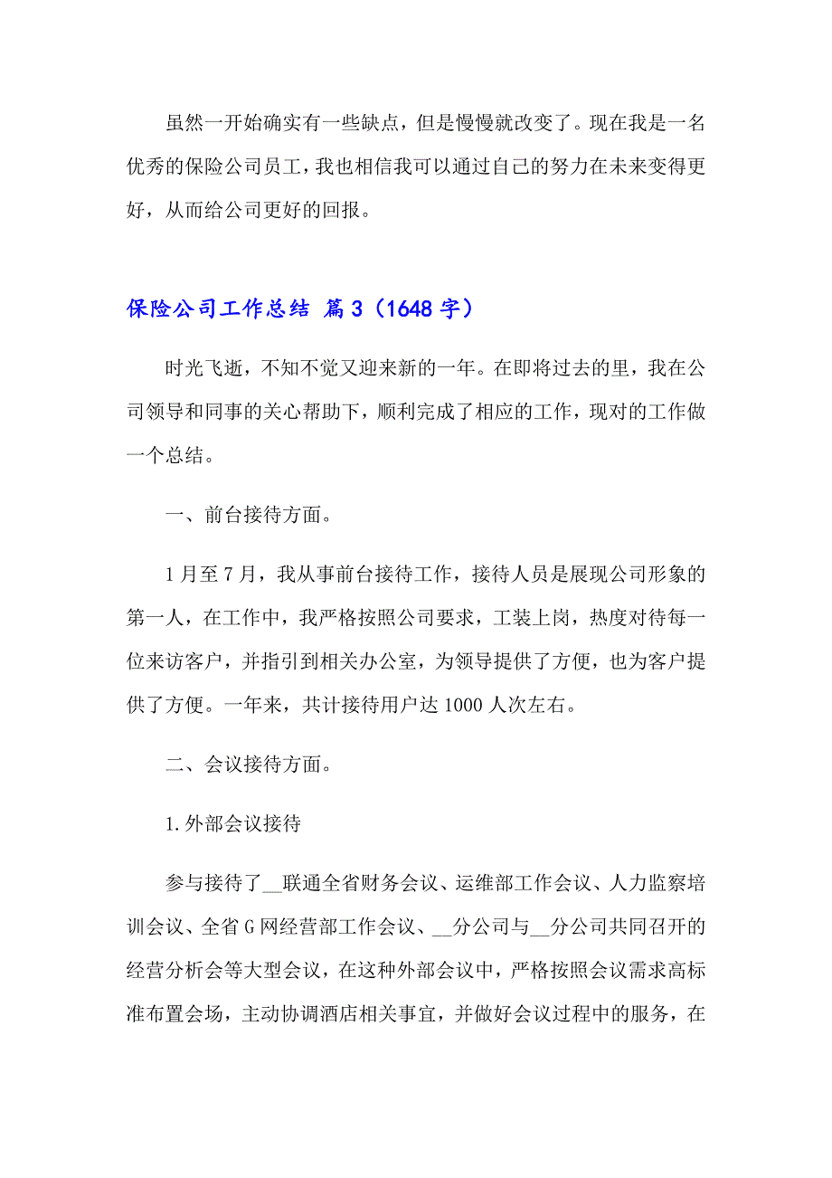 2023年保险公司工作总结模板汇总五篇_第5页