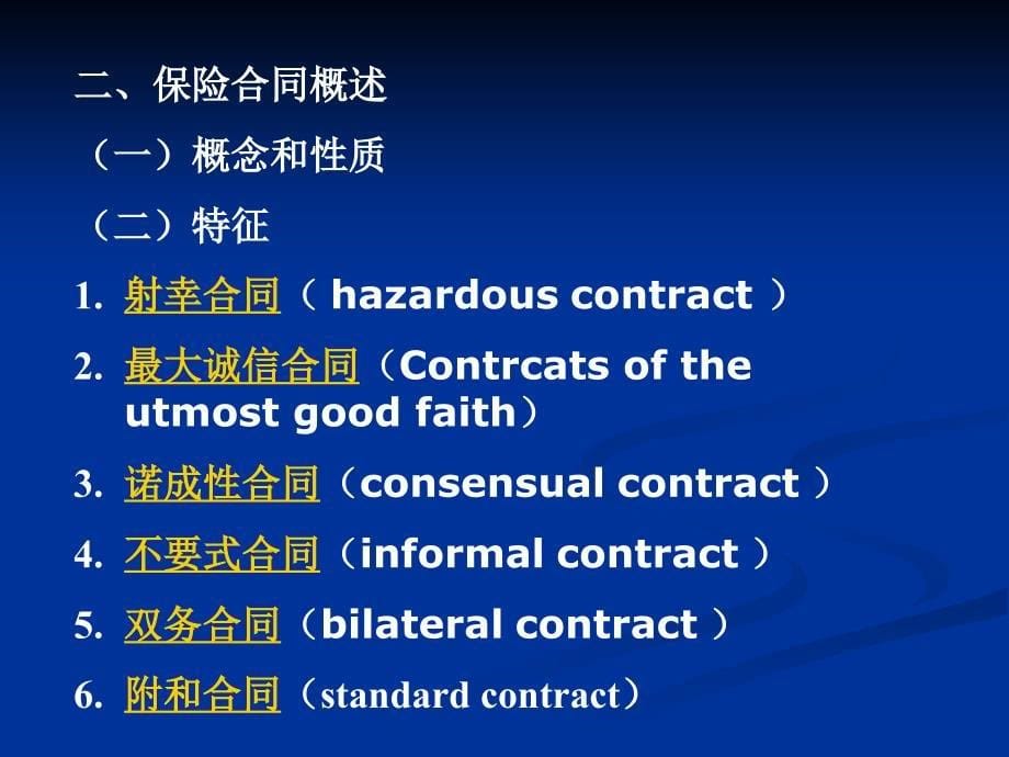 保险与保险合同概述.ppt_第5页