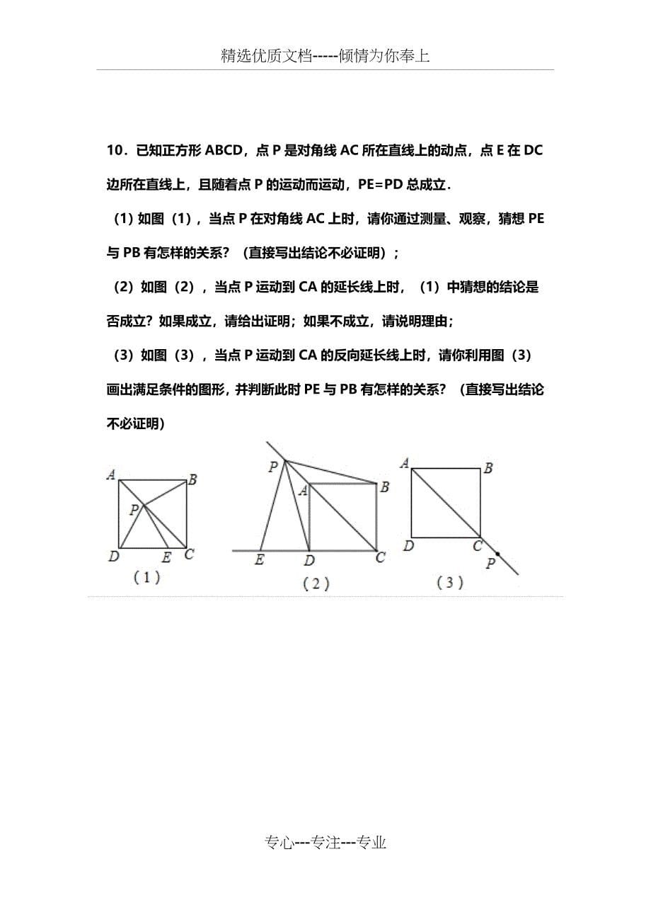 八年级数学下册平行四边形压轴题专练(共5页)_第5页