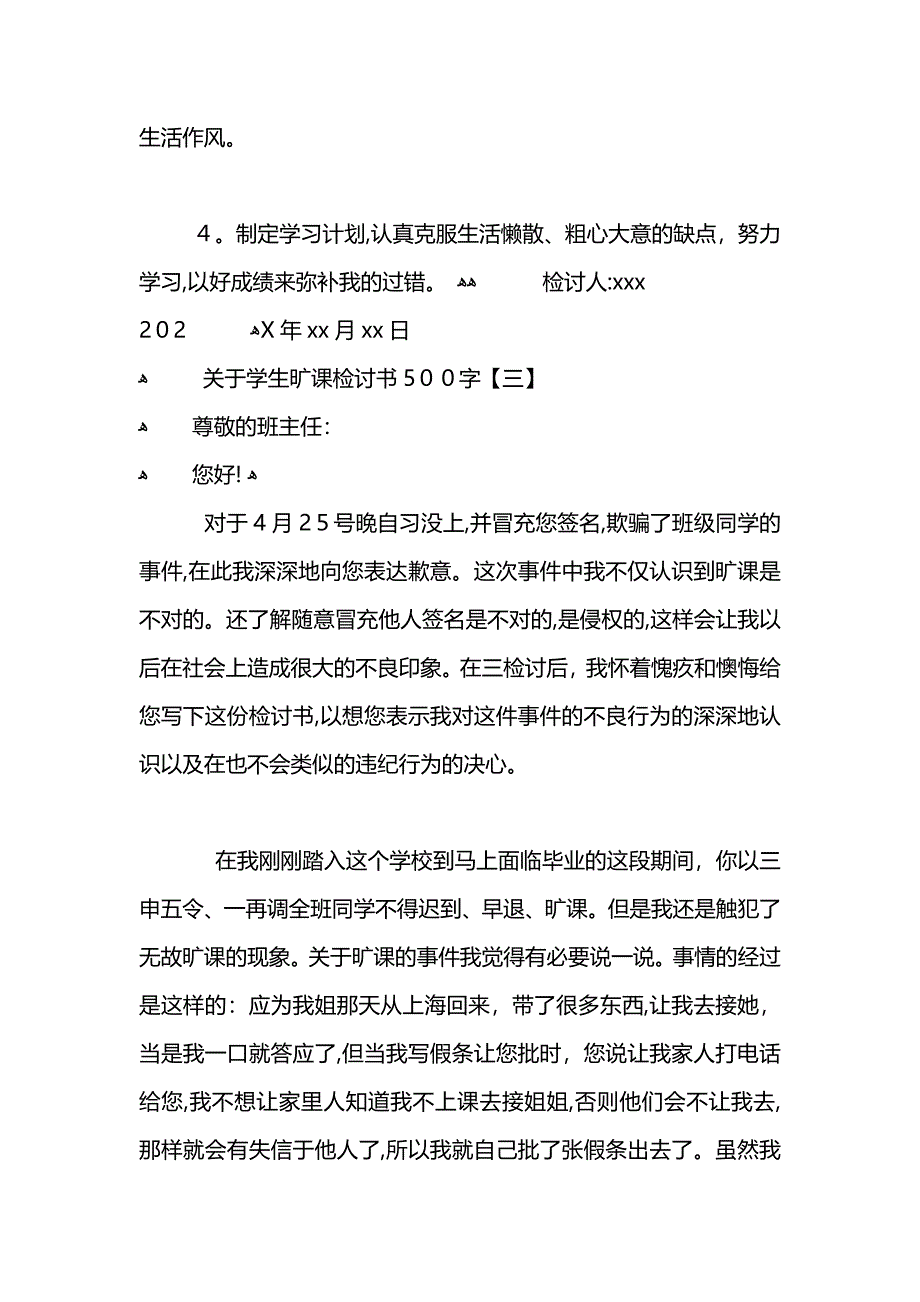 关于学生旷课检讨书500字_第3页