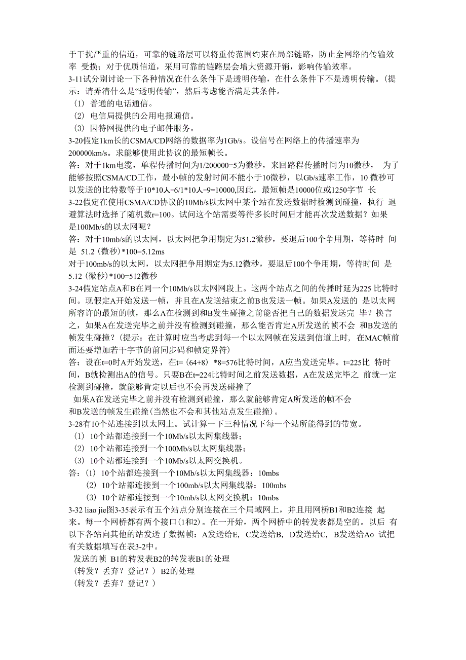 大学计算机网络课后题_第3页