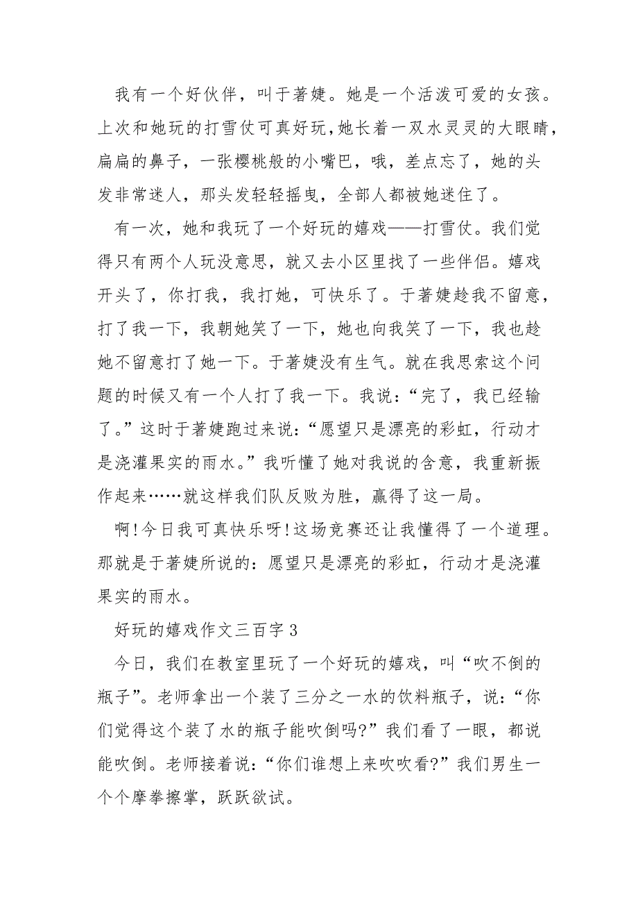 有趣的游戏作文三百字_第2页