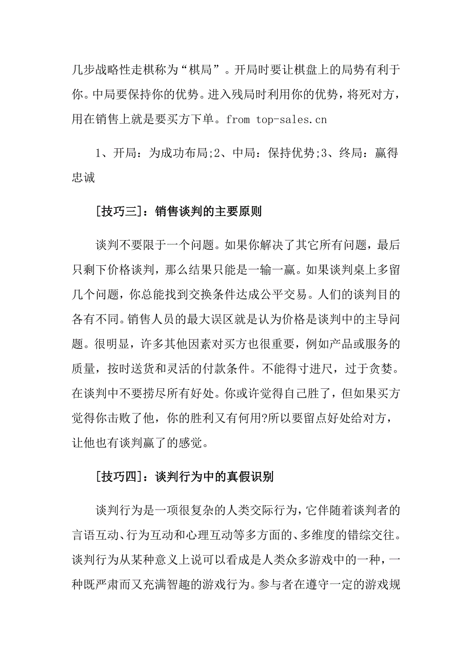 销售谈判高手九个技巧_第2页