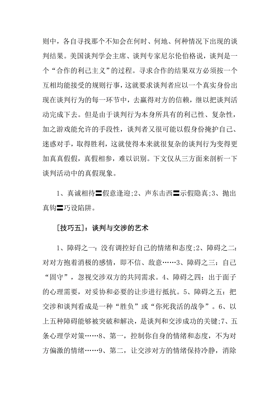 销售谈判高手九个技巧_第3页