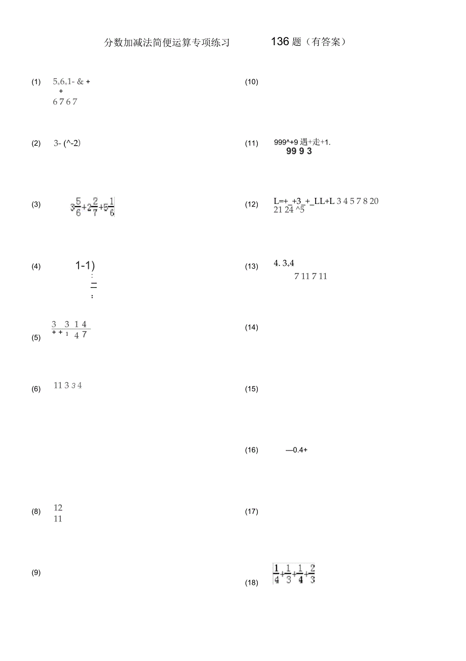 分数加减法简便运算136题(有答案)_第1页