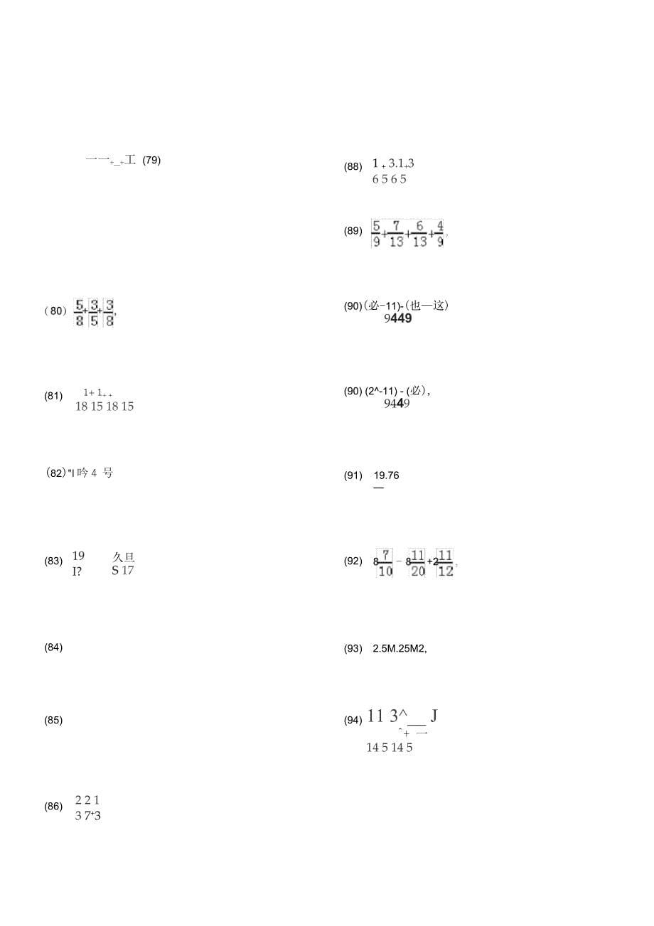 分数加减法简便运算136题(有答案)_第5页