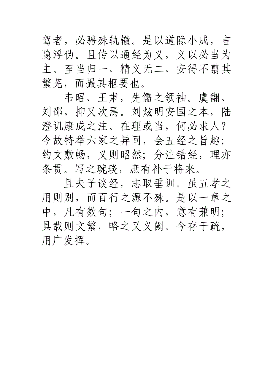 石台孝经原文&amp;翻译_第2页
