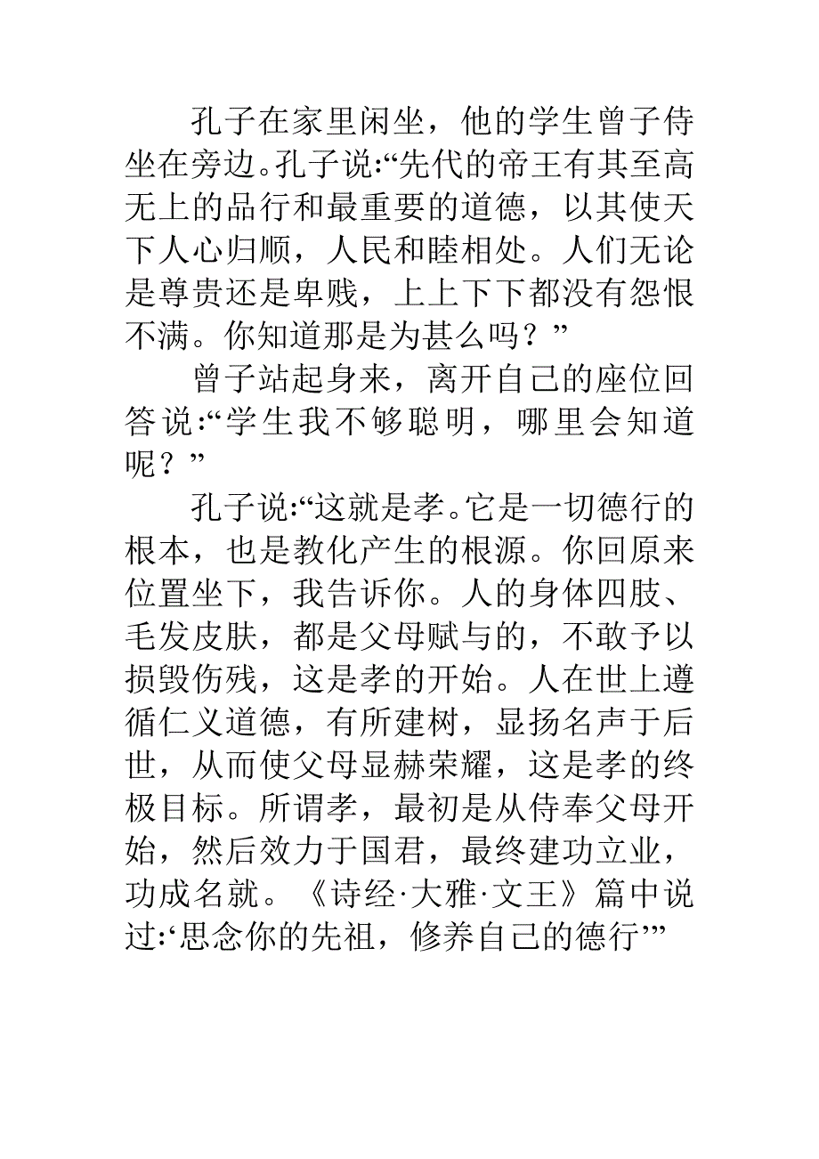 石台孝经原文&amp;翻译_第4页