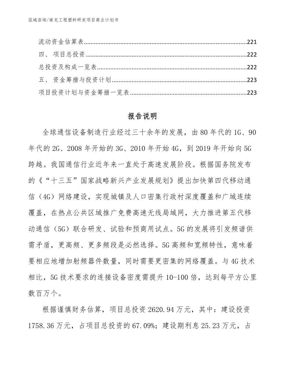 南充工程塑料研发项目商业计划书_模板范文_第5页