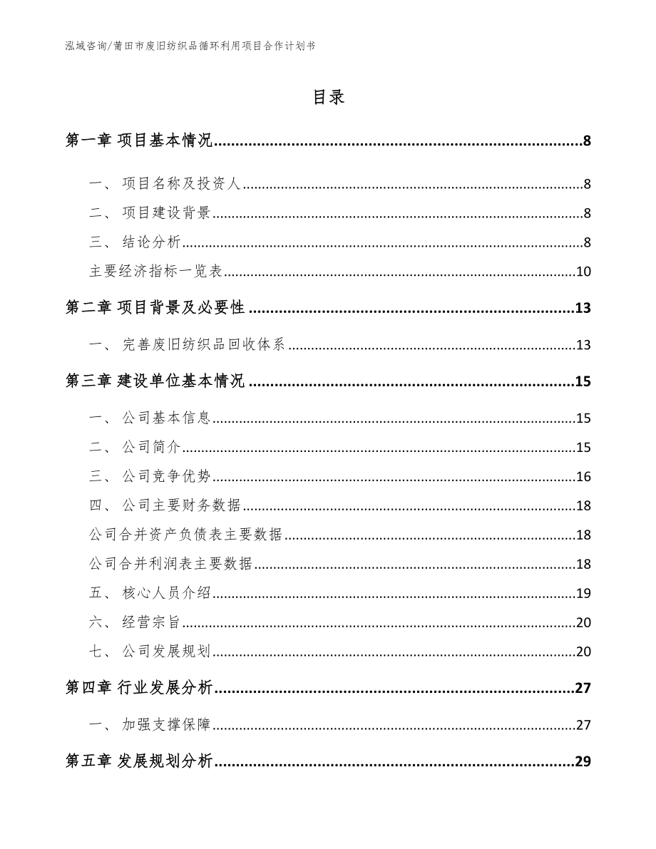 莆田市废旧纺织品循环利用项目合作计划书_第2页