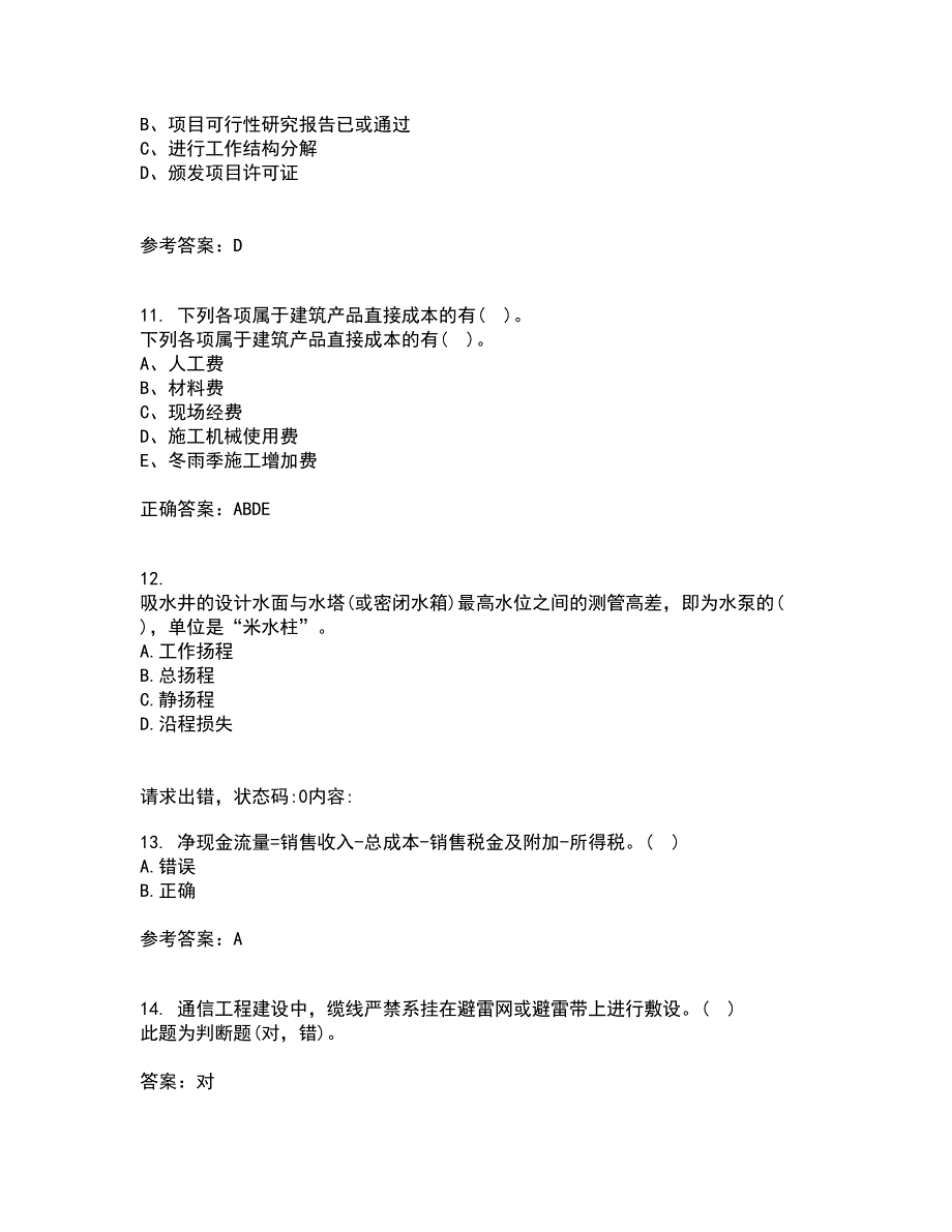 重庆大学21秋《建筑经济与企业管理》复习考核试题库答案参考套卷11_第3页