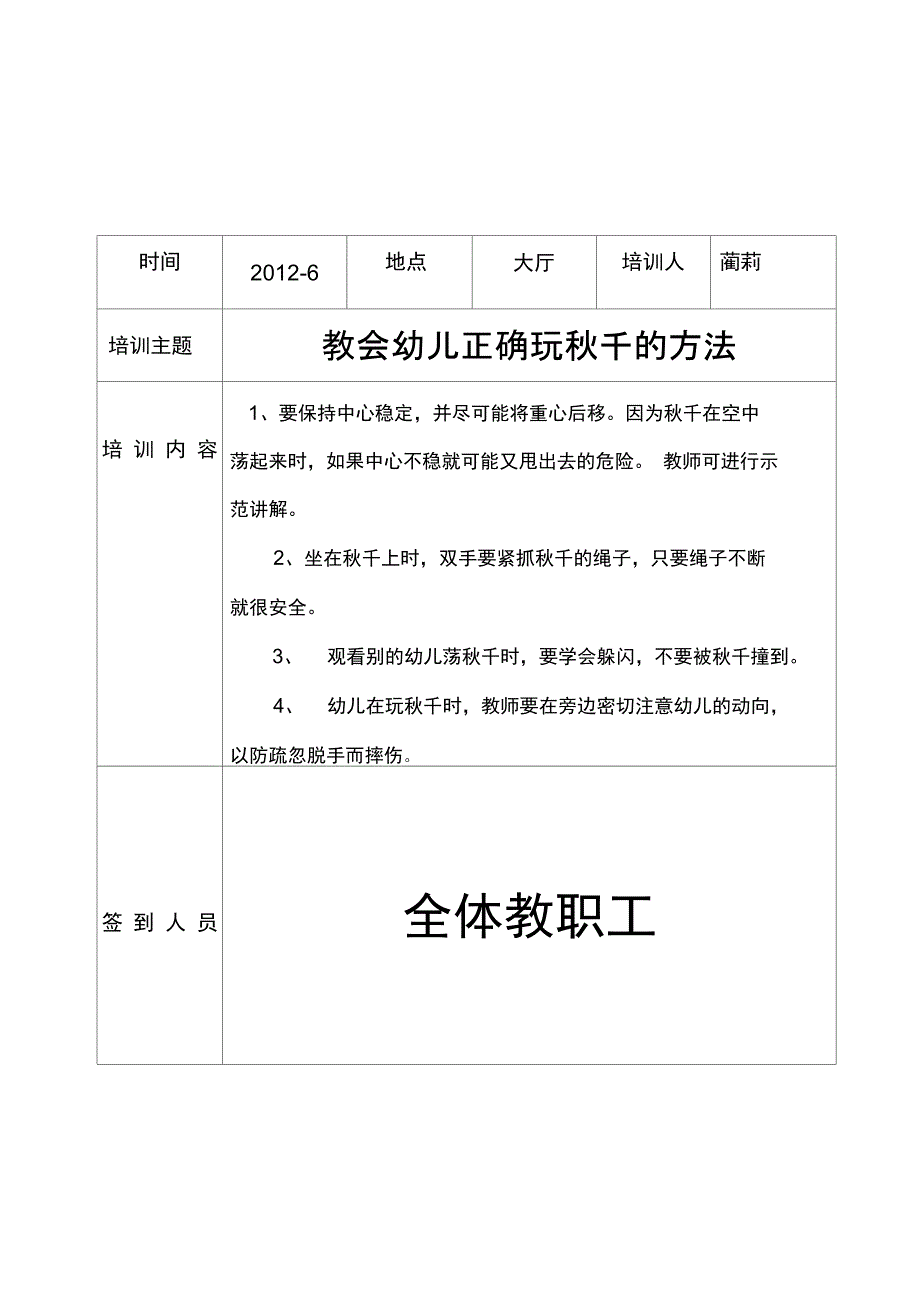 安全教育培训记录58695_第2页