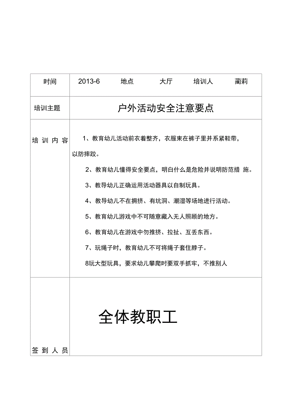 安全教育培训记录58695_第4页