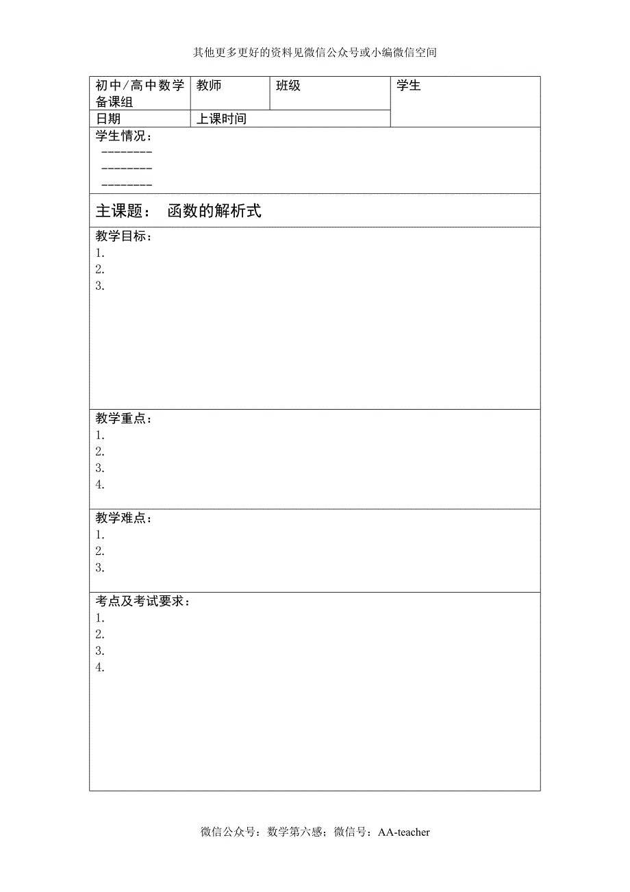 高三S-10-学生-函数的解析式.doc_第1页