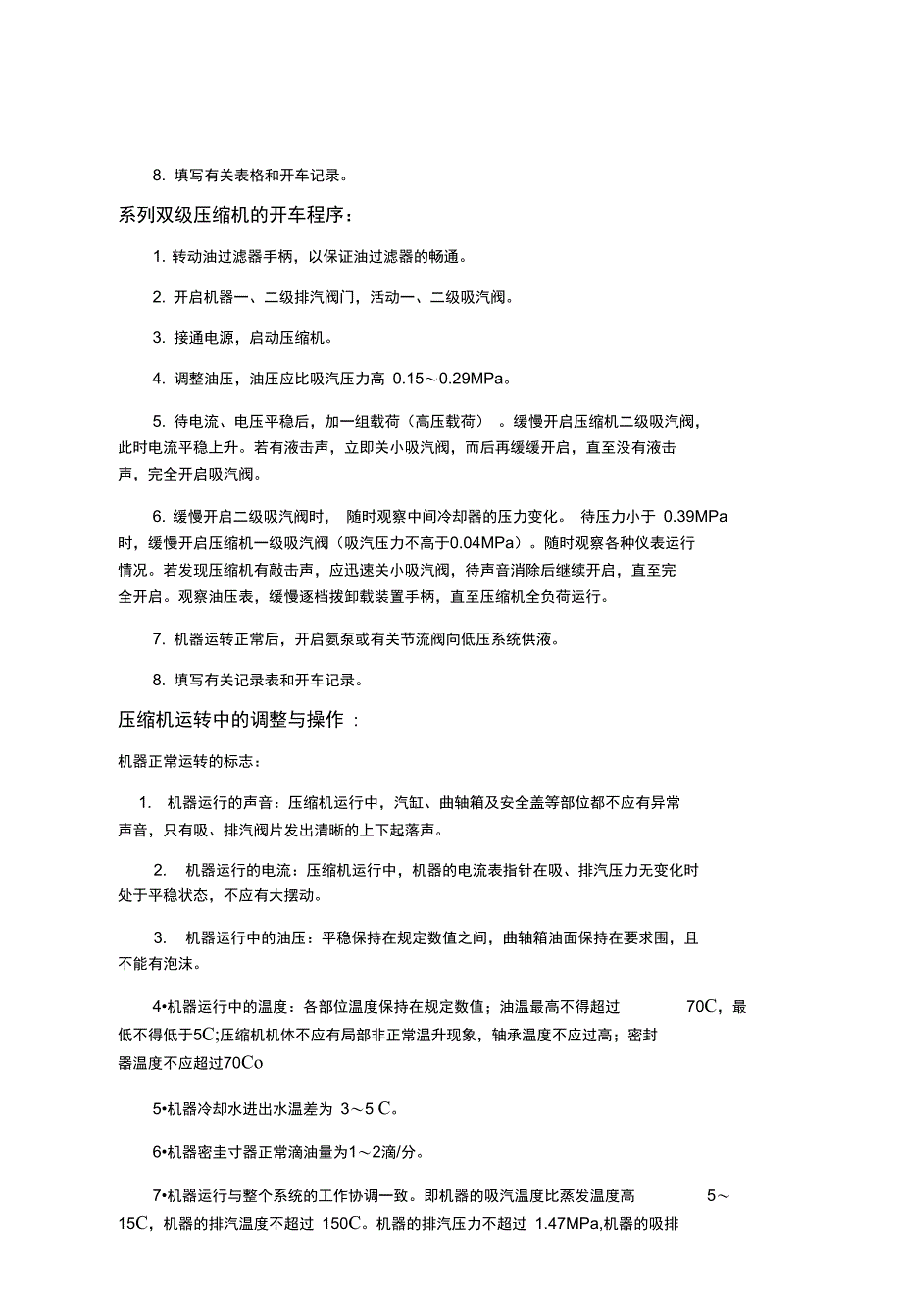 液氨制冷企业安全系统操作规程_第4页