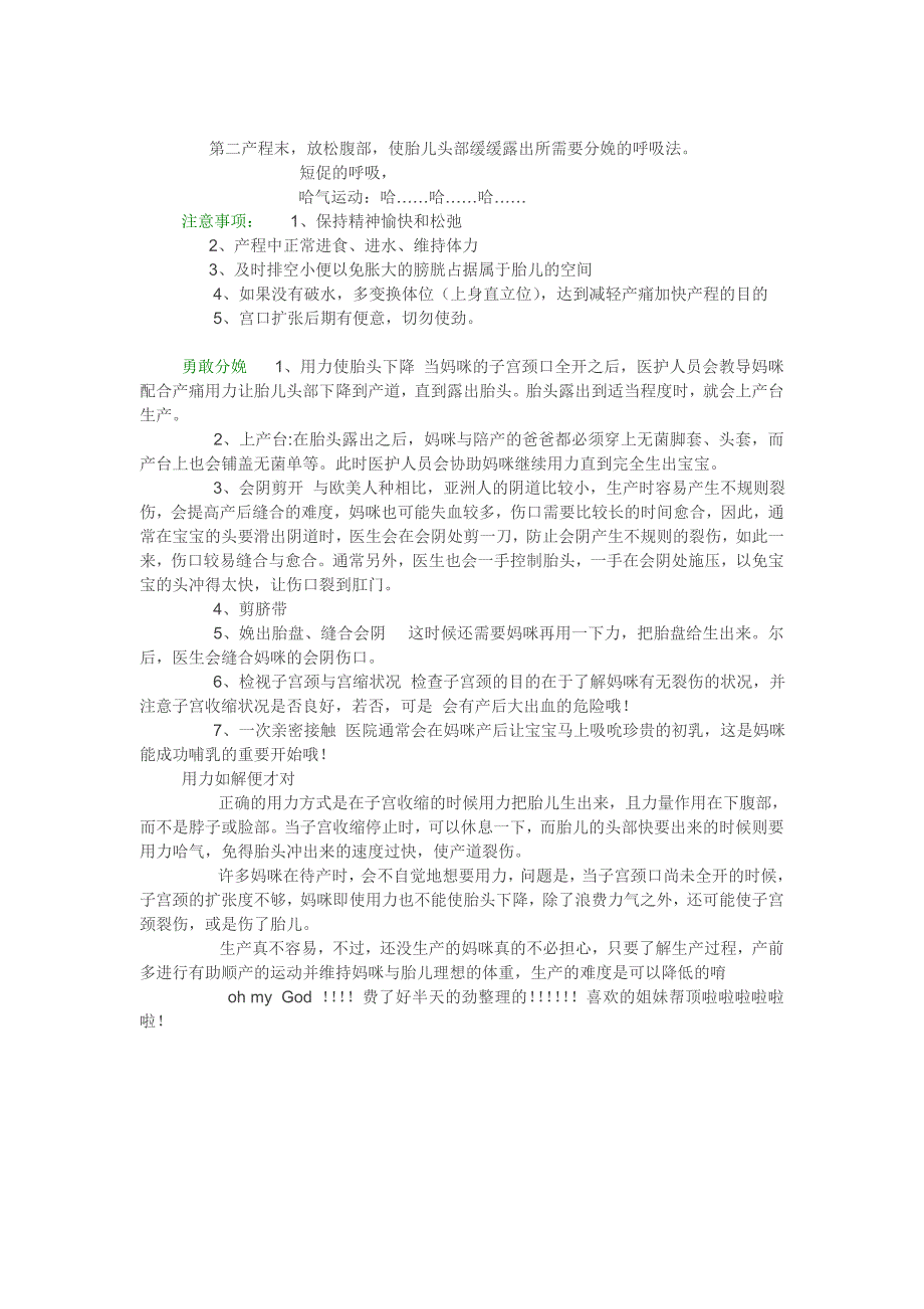 孕期必看4待产技巧~!想顺产的妈妈一定要看!.doc_第4页