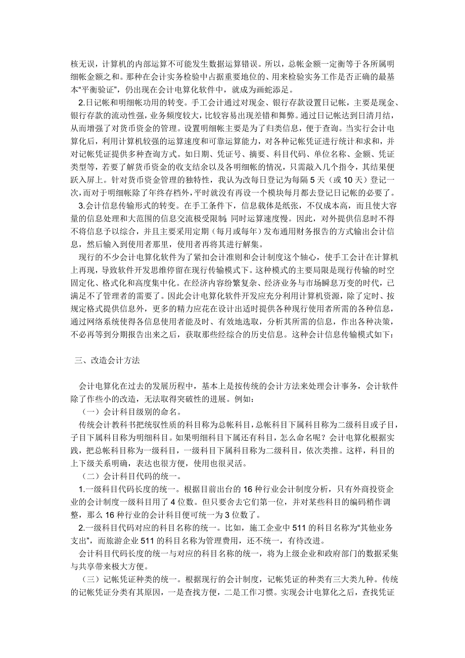 浅析会计电算化分析研究 会计学专业_第4页