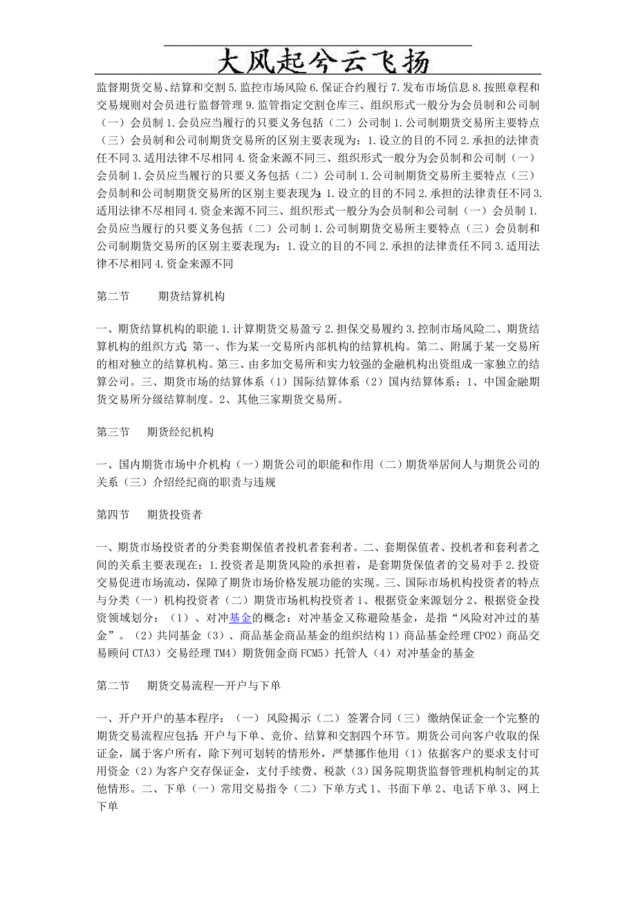 Dcjzwrq期货基础知识考试重点_第4页