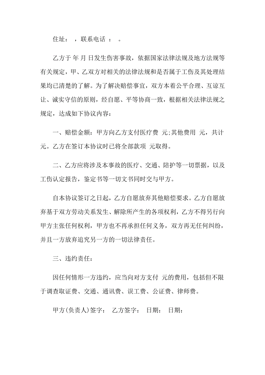 2023年工伤处理协议书集锦7篇_第4页