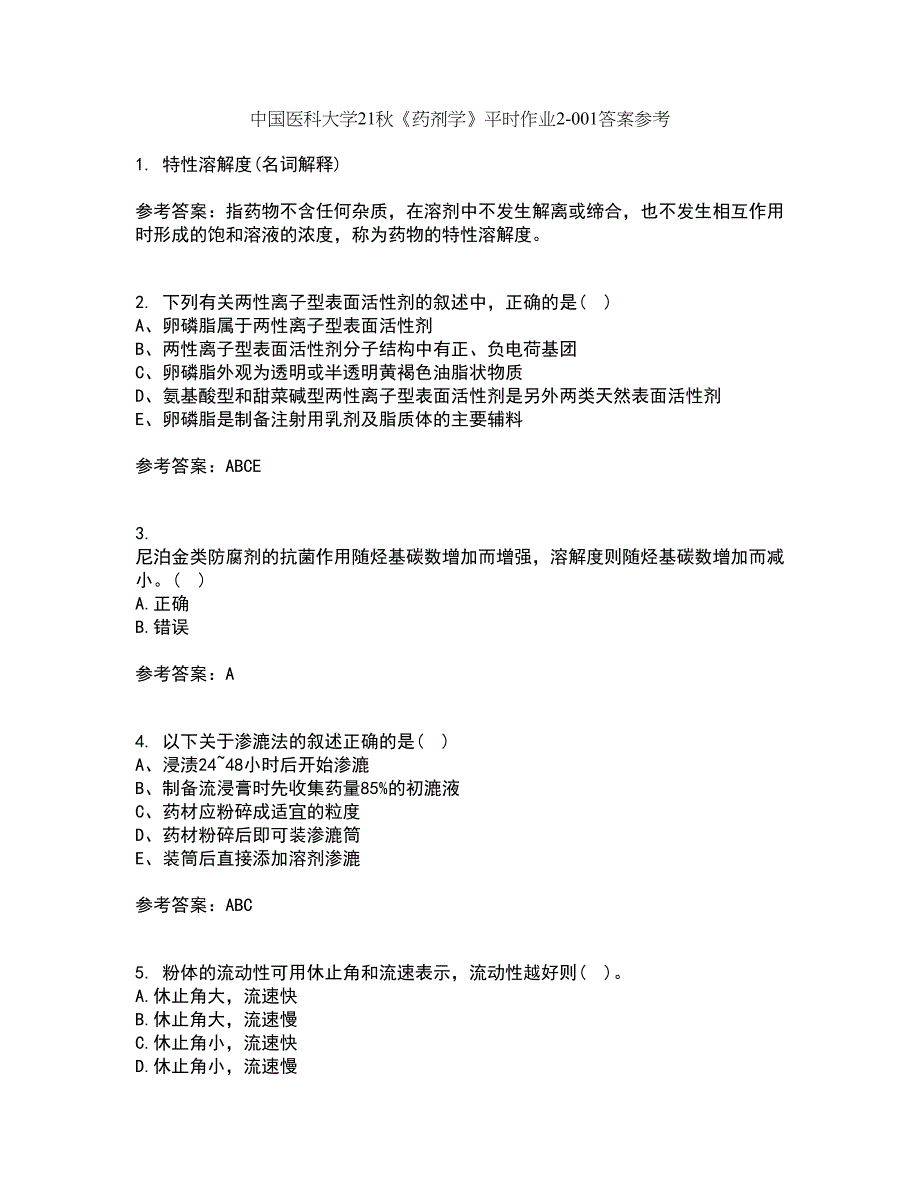 中国医科大学21秋《药剂学》平时作业2-001答案参考99_第1页