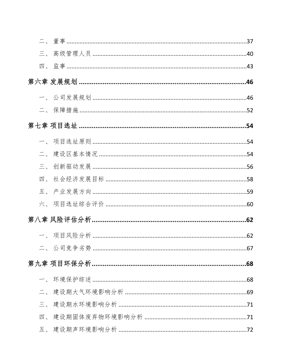 成立年产xxx千套列车运行控制器公司运营方案(DOC 77页)_第4页