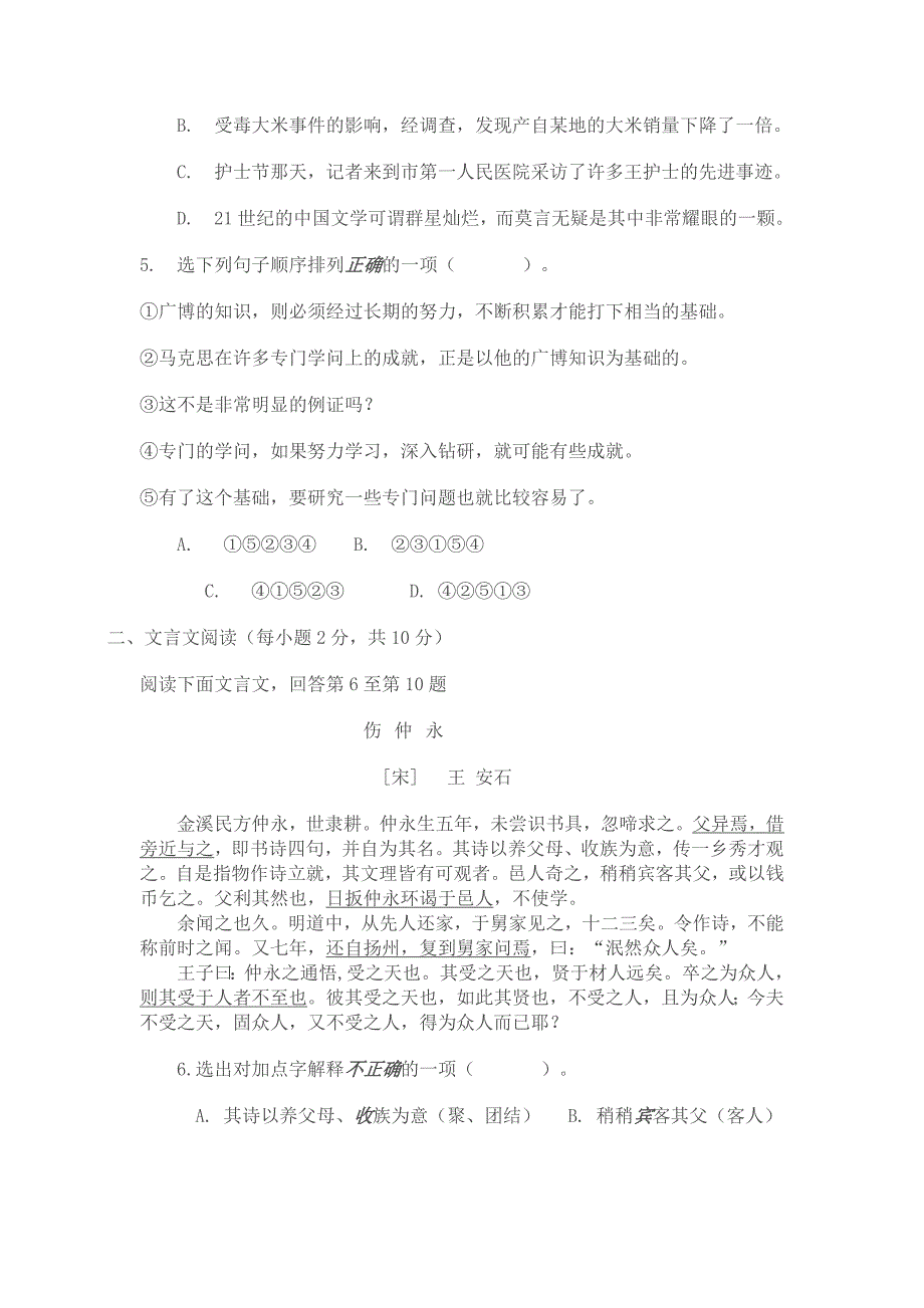 2013年广东省佛山市中考语文真题及答案_第2页