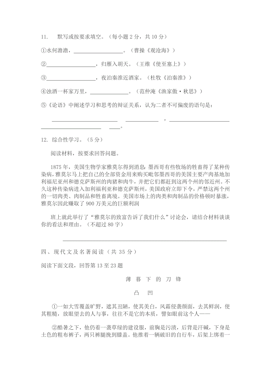 2013年广东省佛山市中考语文真题及答案_第4页