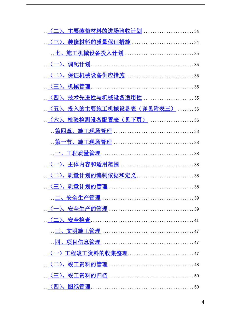 武汉某办公楼装饰装修施工组织设计_t.doc_第4页