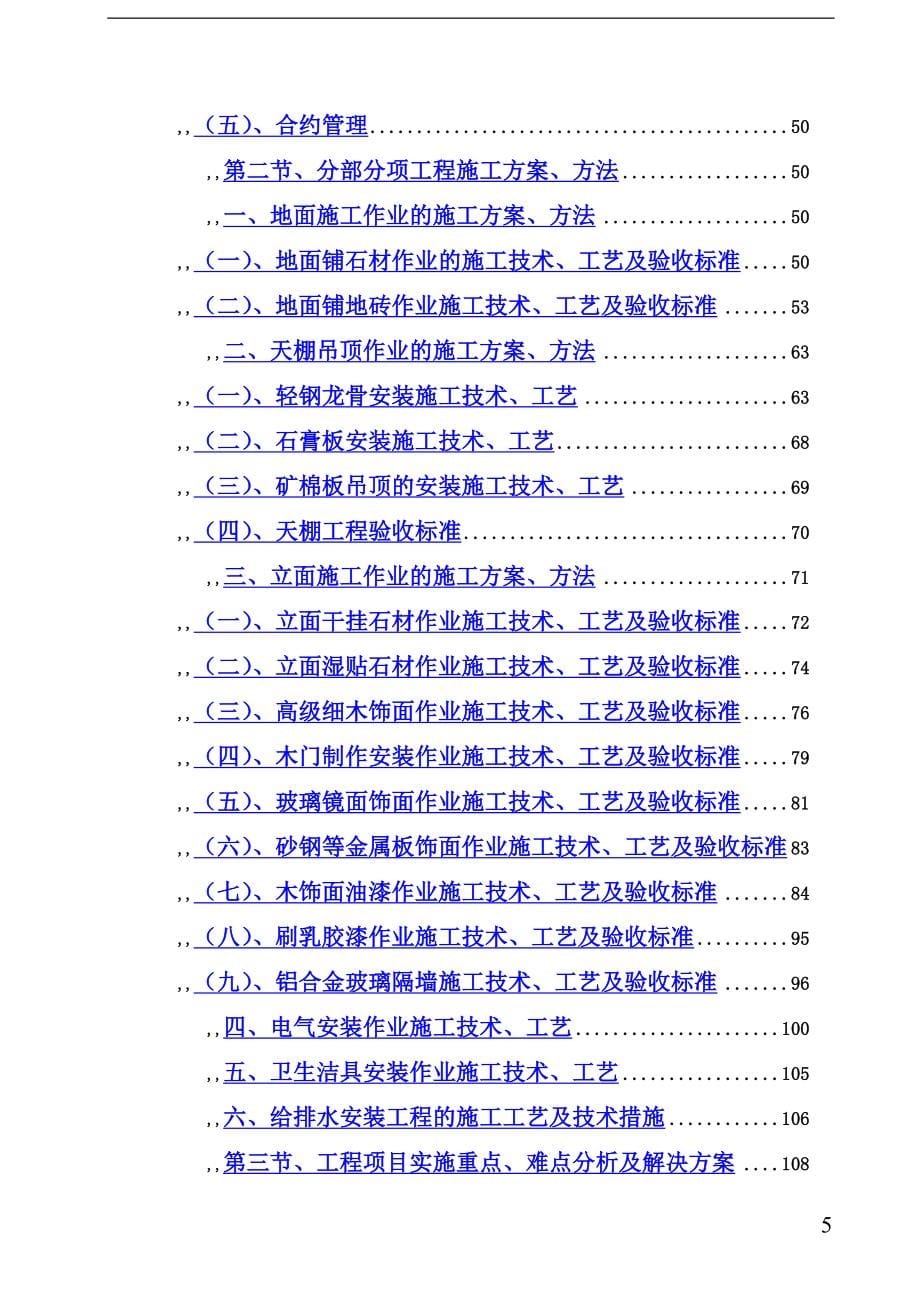 武汉某办公楼装饰装修施工组织设计_t.doc_第5页