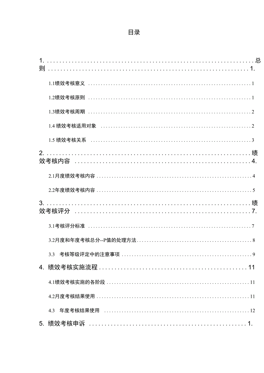 某眼科医院绩效考核手册范本_第3页