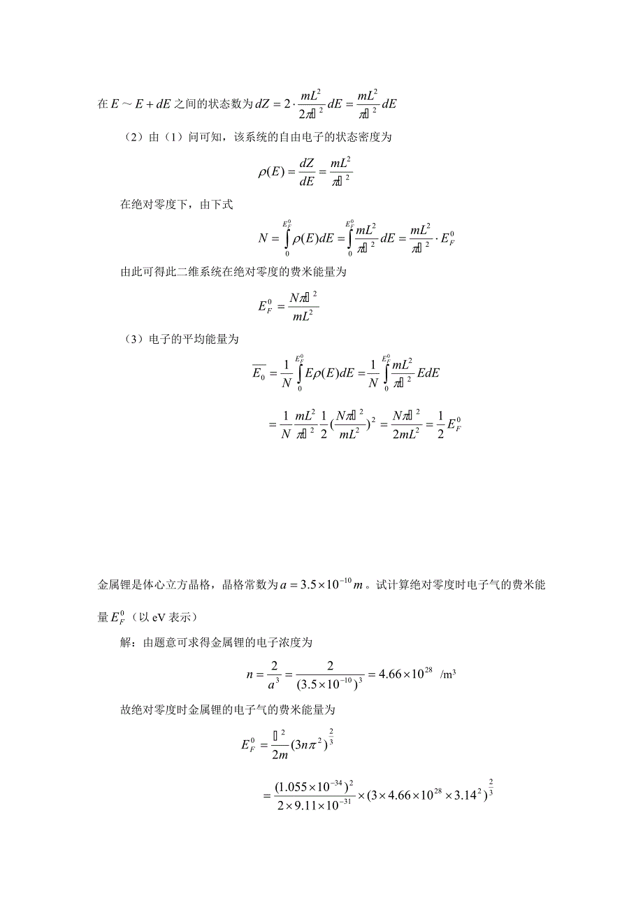 第四章 金属自由电子理论_第2页