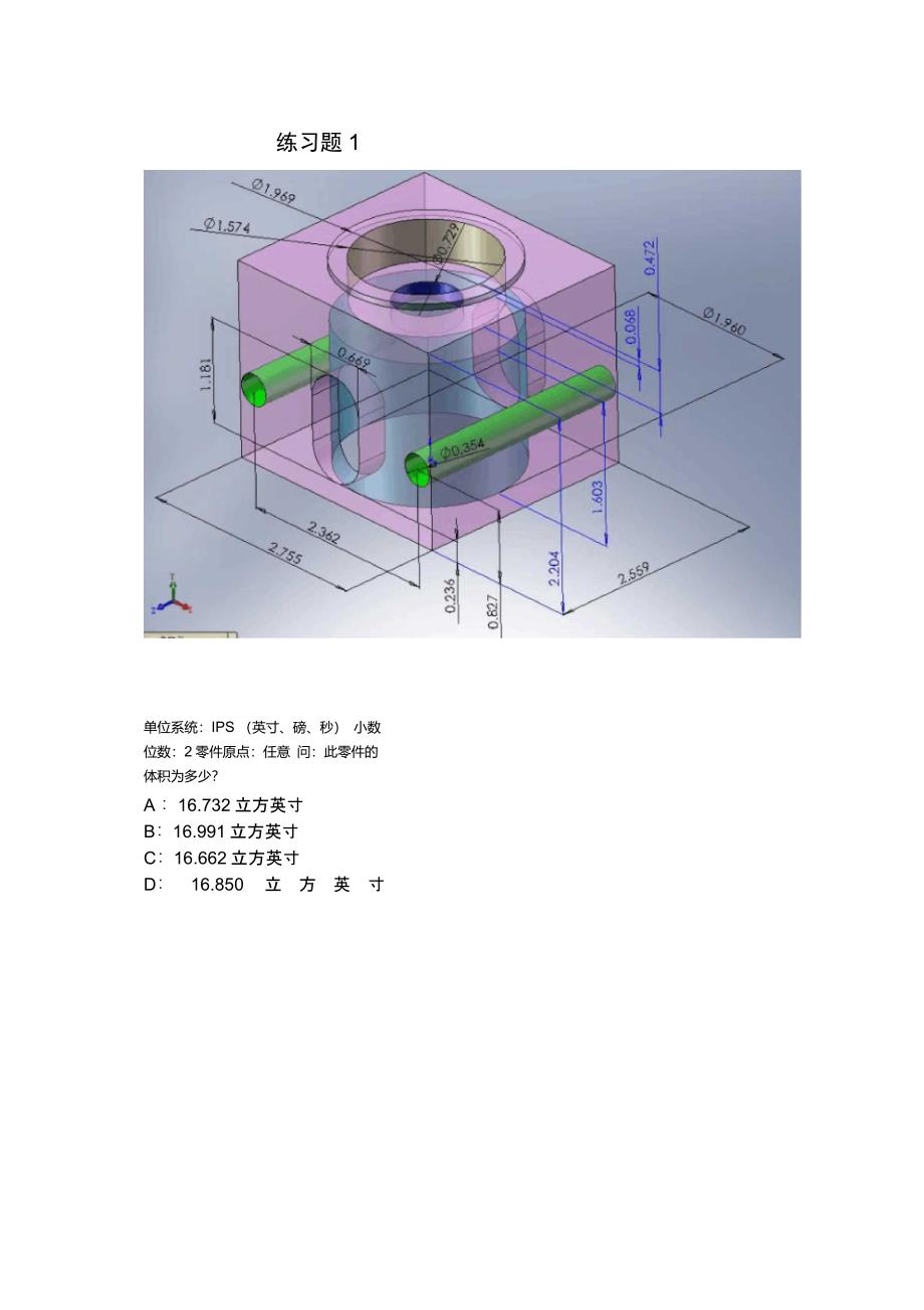 solidworks三维练习题_第1页