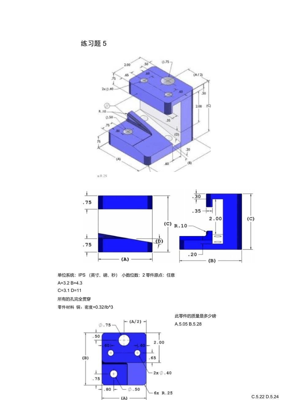 solidworks三维练习题_第5页