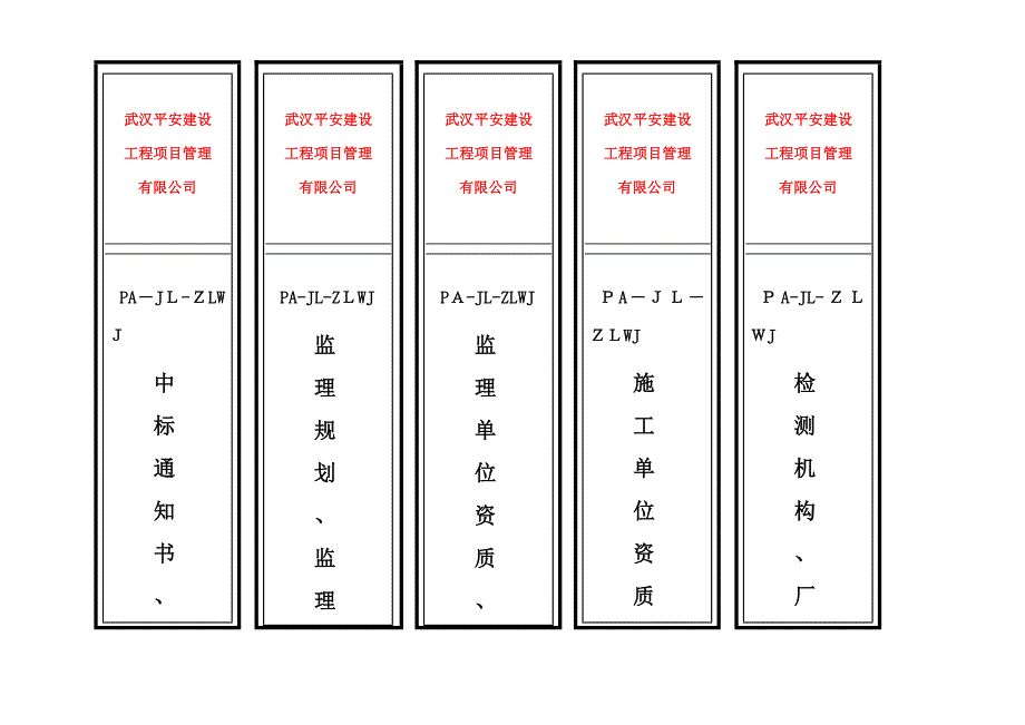 监理档案盒标签_第1页