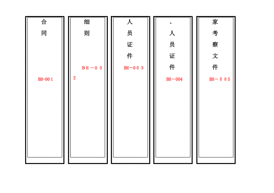 监理档案盒标签_第2页