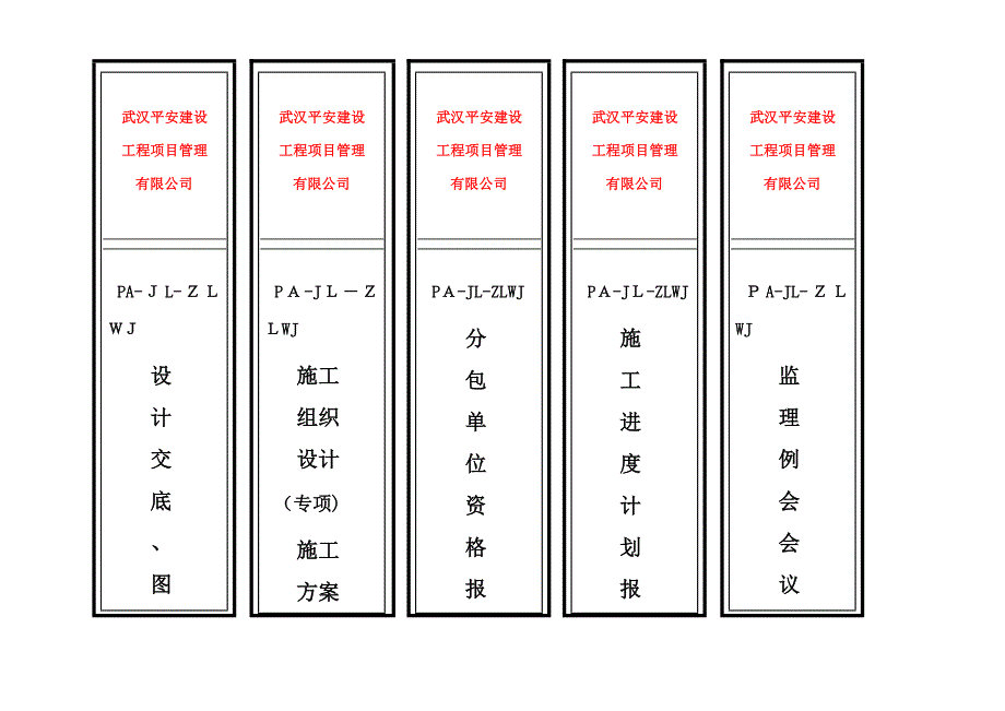 监理档案盒标签_第3页