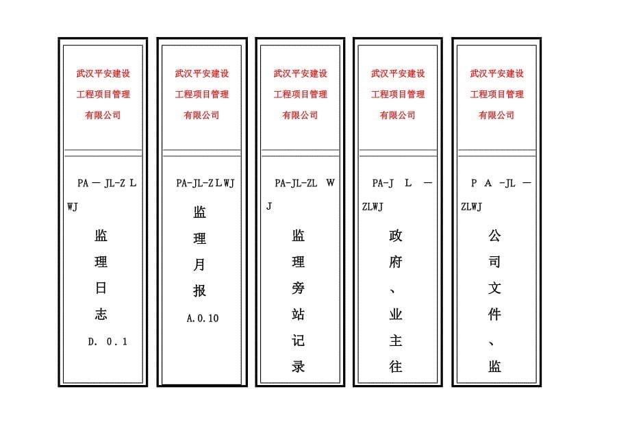 监理档案盒标签_第5页