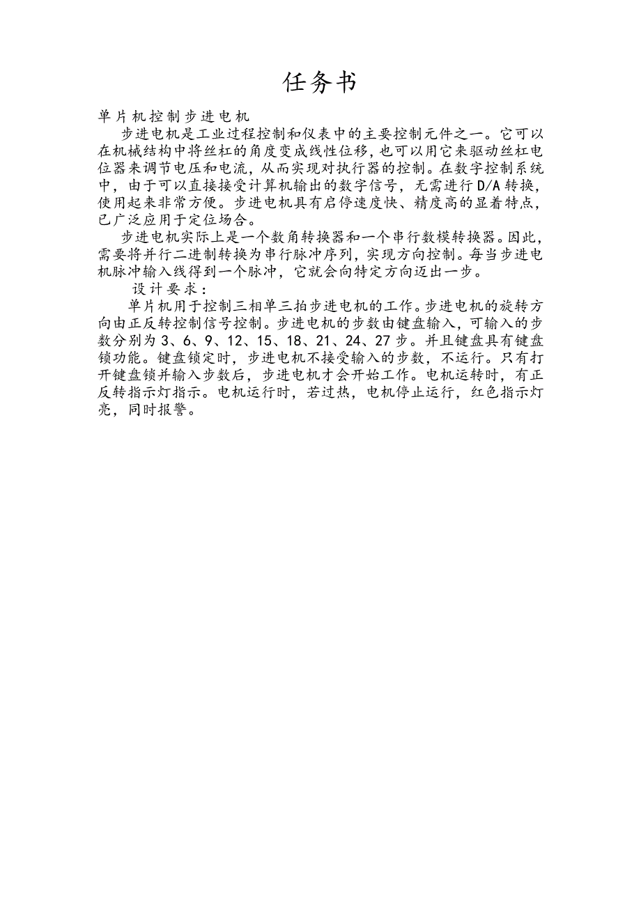 单片机三相单三拍步进电机_第2页