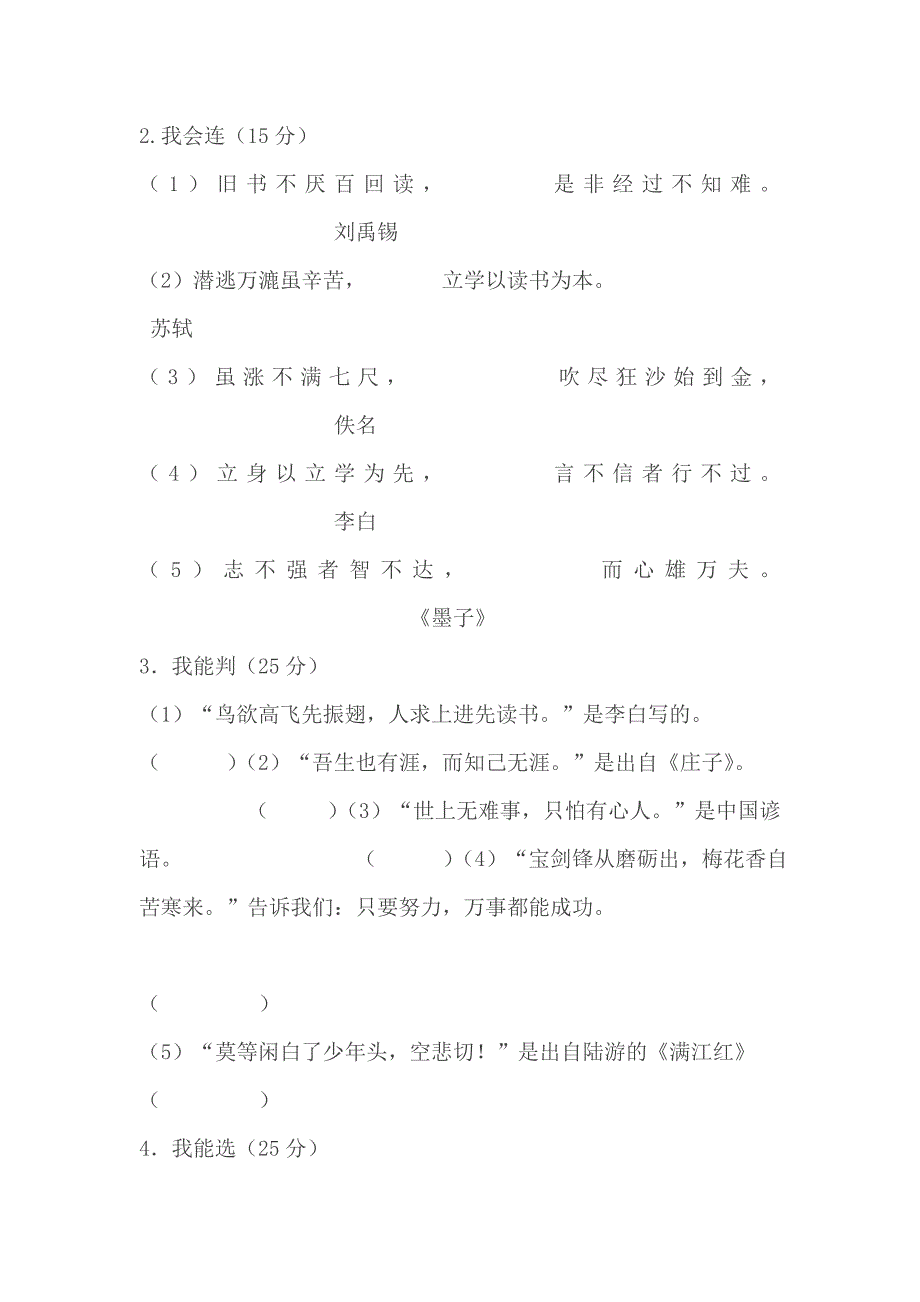 名言警句81587.doc_第2页