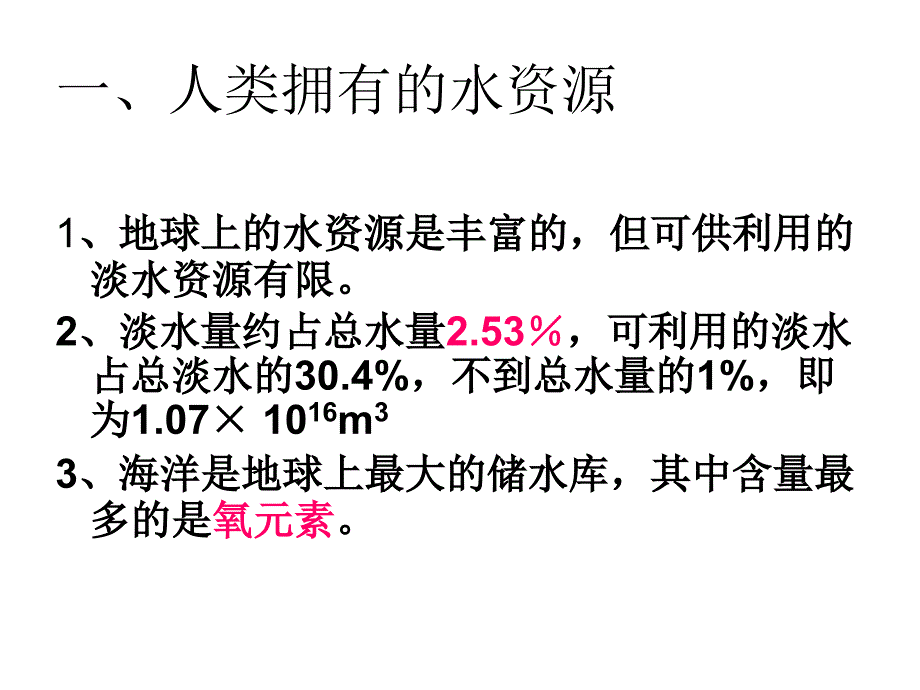 第四单元课题1爱护水资源_第4页