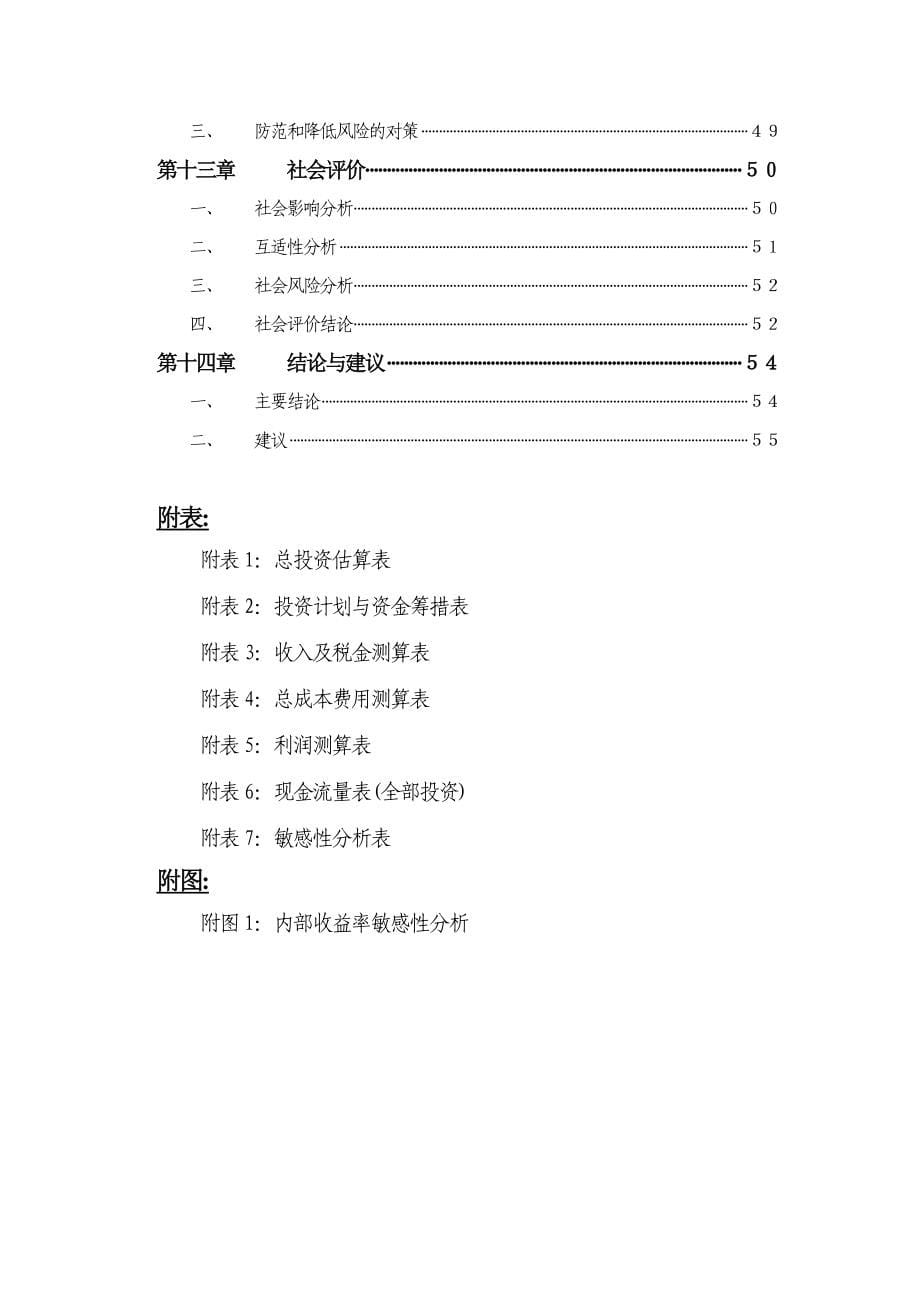 工业园区基础设施建设项目可行性建议书.doc_第5页