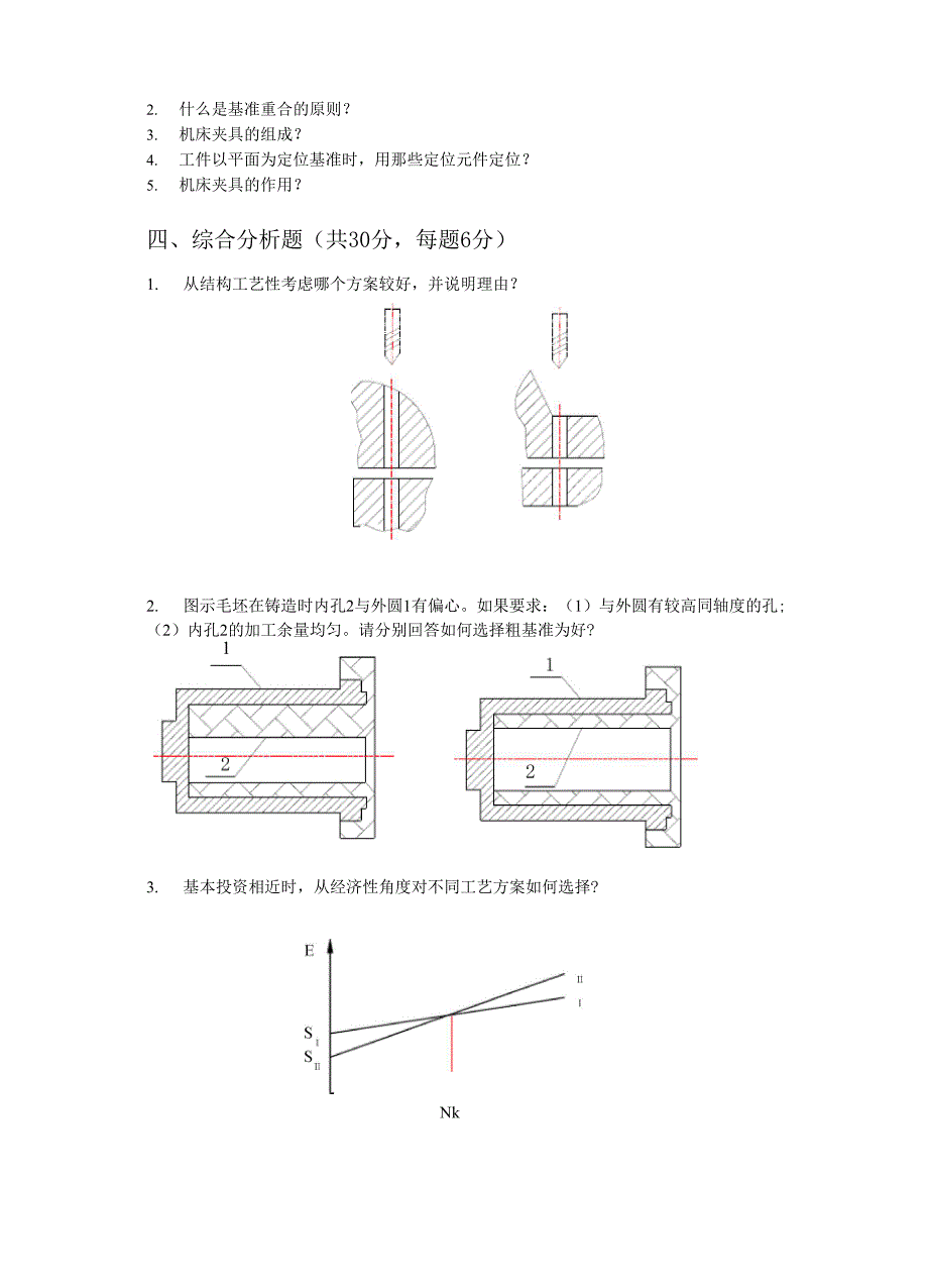 汽车制造工艺学5套精华试卷_第3页