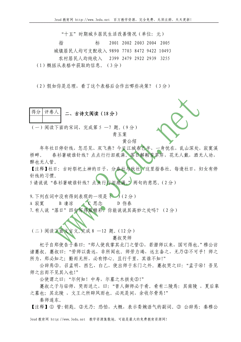 中考语文普通高中招生科研模拟测试8.doc_第2页