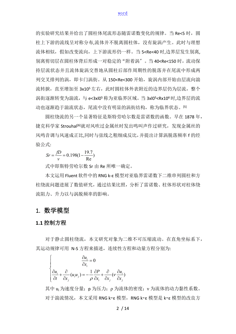 流体力学Fluent报告材料——圆柱绕流_第2页