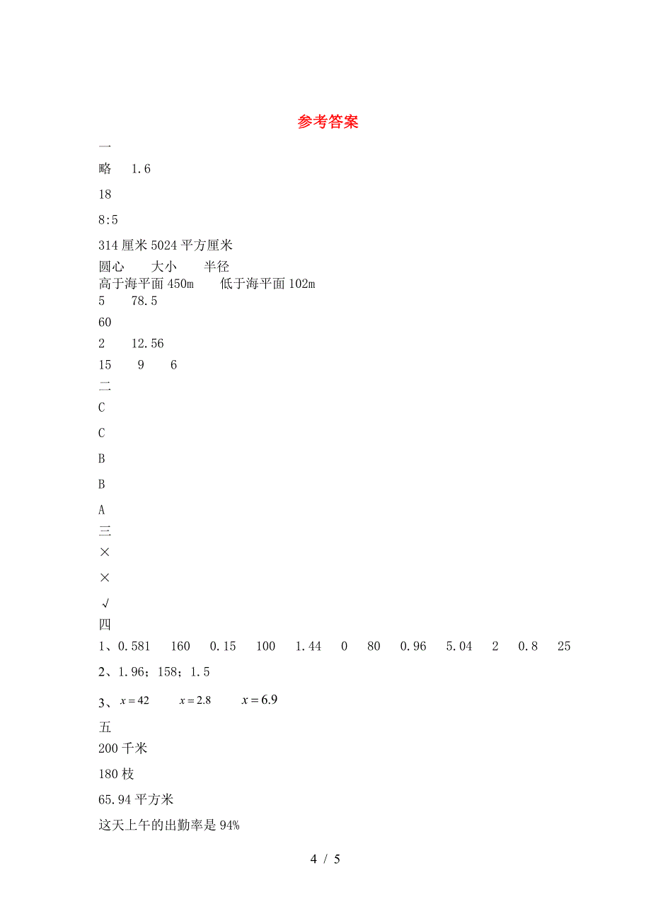 六年级数学下册第二次月考考试题及答案(最新).doc_第4页