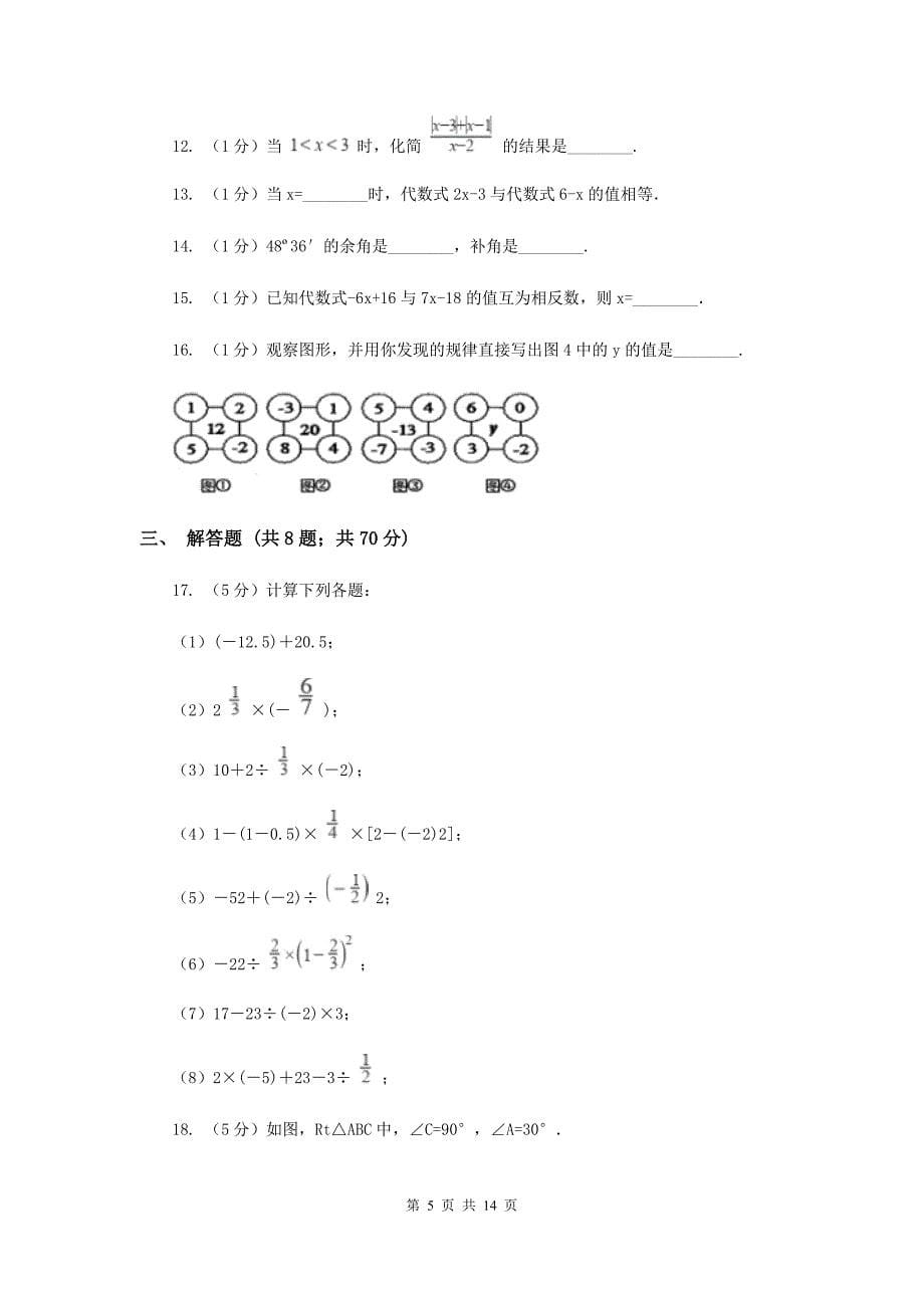 湘教版七年级上学期数学期末考试试卷新版_第5页