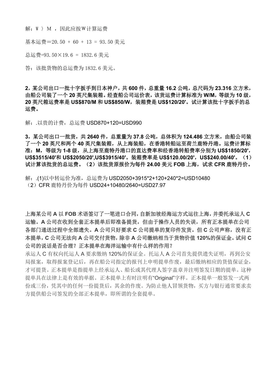 第八章 运输方式.doc_第4页